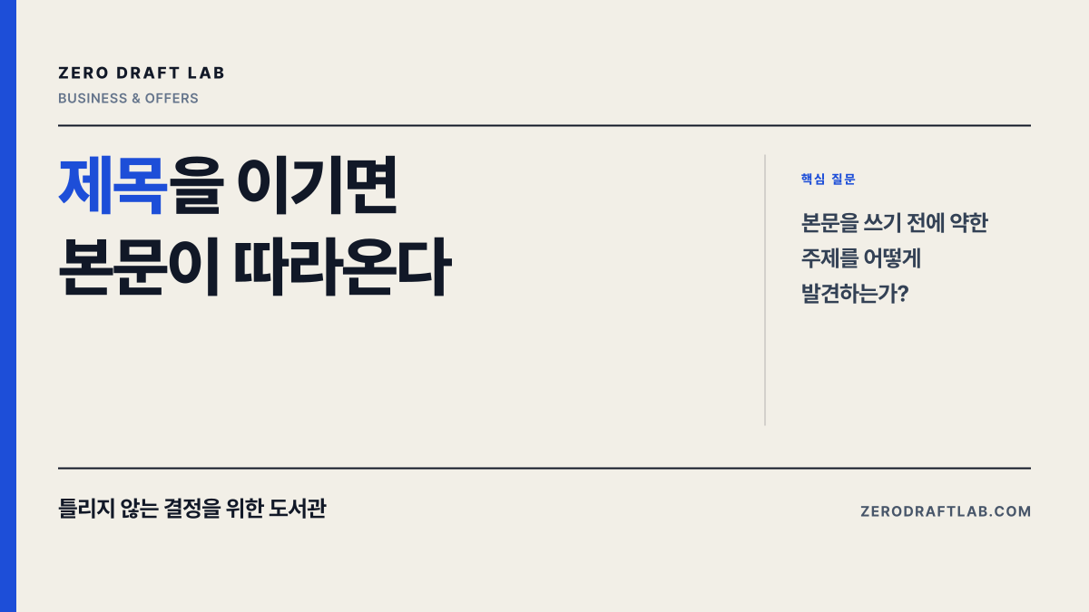 제목을 이기면 본문이 따라온다