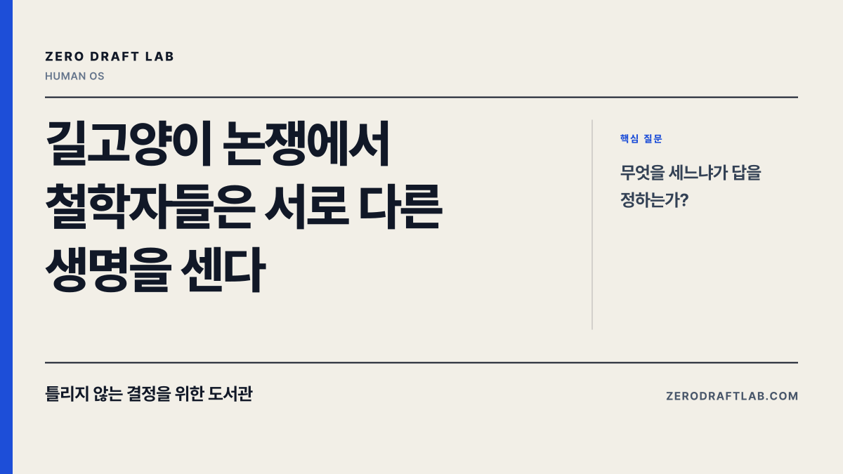길고양이 논쟁에서 철학자들은 서로 다른 생명을 센다
