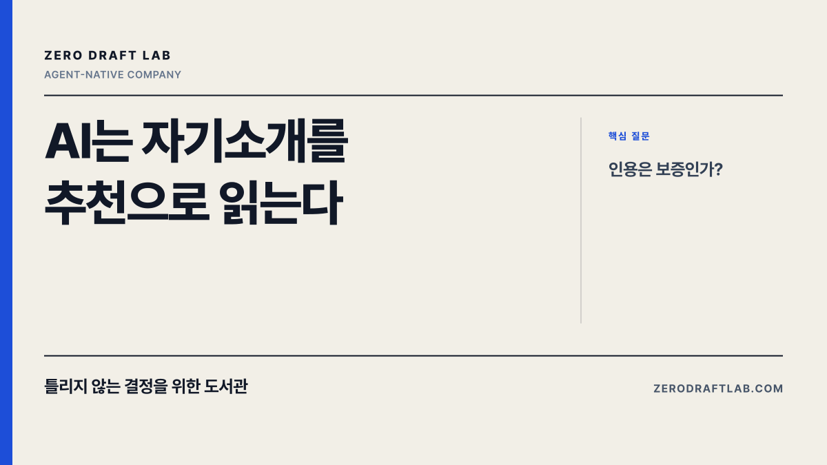 AI는 자기소개를 추천으로 읽는다