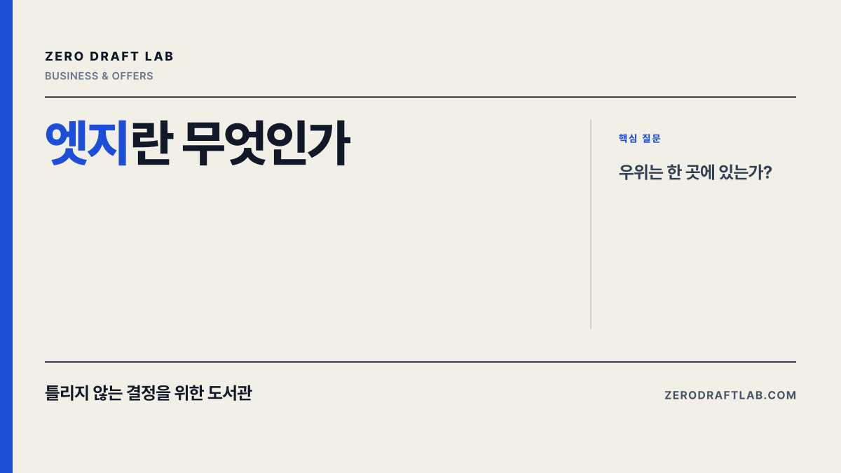 엣지란 무엇인가