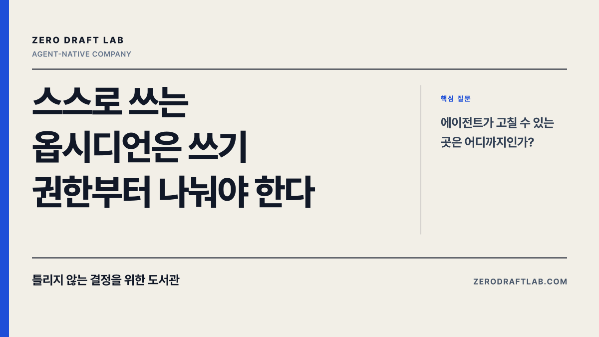 스스로 쓰는 옵시디언은 쓰기 권한부터 나눠야 한다