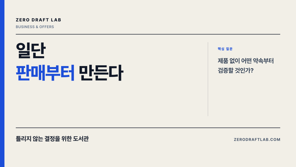 일단 판매부터 만든다