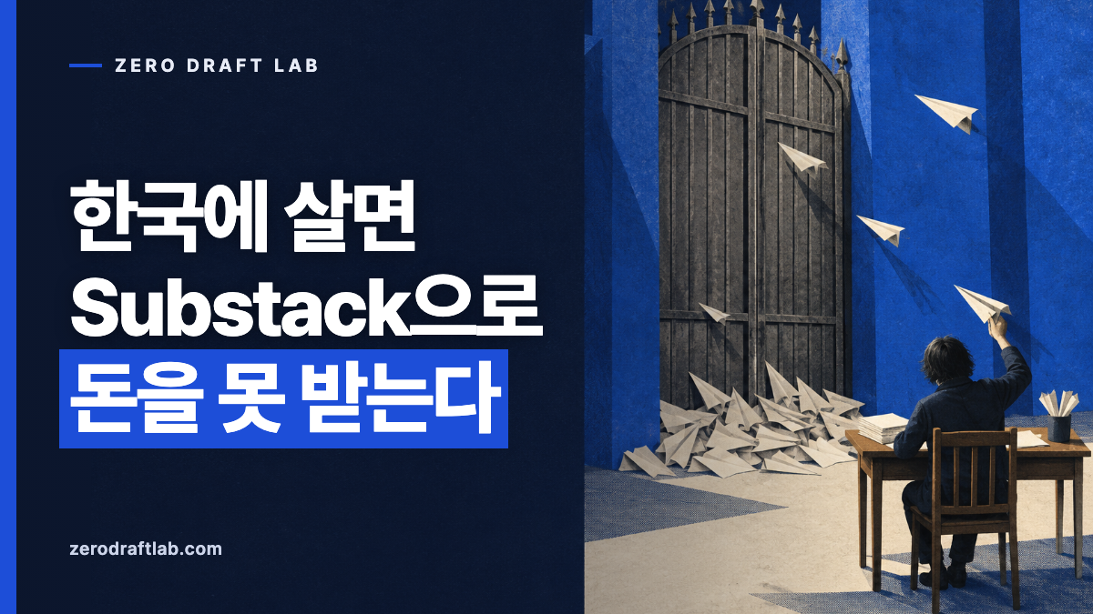 닫힌 철문 앞에 종이비행기가 쌓여 있고, 책상에 앉은 작가가 종이비행기를 또 날리는 일러스트