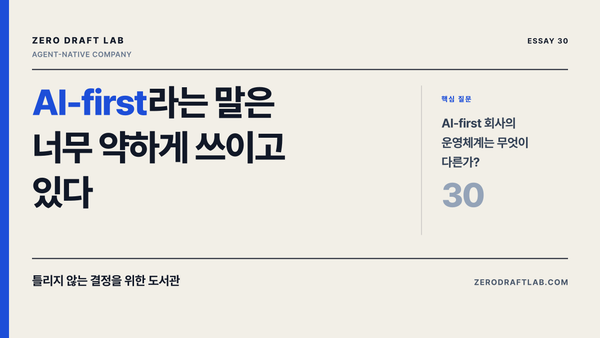 AI-first라는 말은 너무 약하게 쓰이고 있다