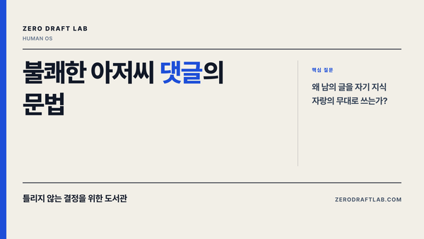 불쾌한 아저씨 댓글의 문법
