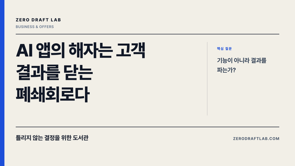 AI 앱의 해자는 고객 결과를 닫는 폐쇄회로다