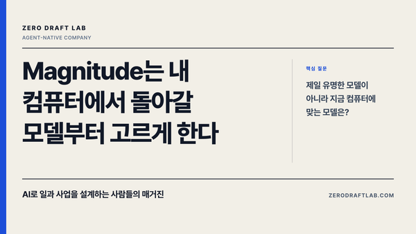 Magnitude는 내 컴퓨터에서 돌아갈 모델부터 고르게 한다