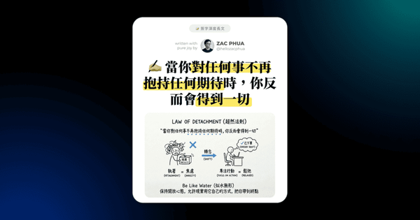 當你對任何事不再抱持任何期待時，你反而會得到一切（Law of Detachment）