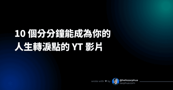 10 個分分鐘能成爲你的人生轉淚點的教學影片 - Featured Image