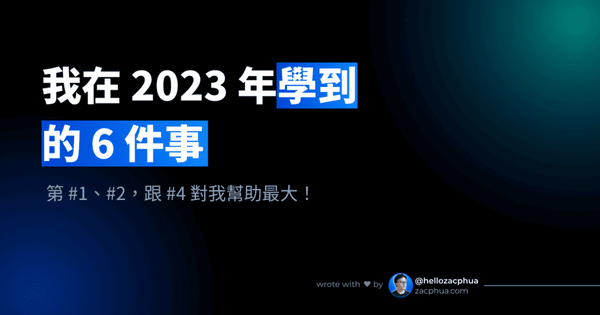 我在 2023 年學到的 6 件事