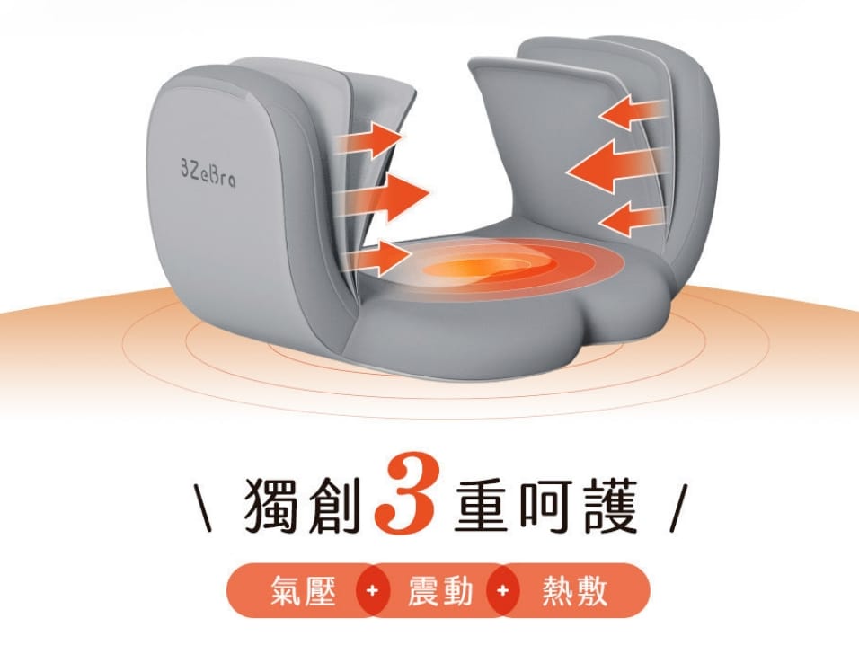 3ZeBra 塑臀墊  氣壓熱敷按摩坐墊
