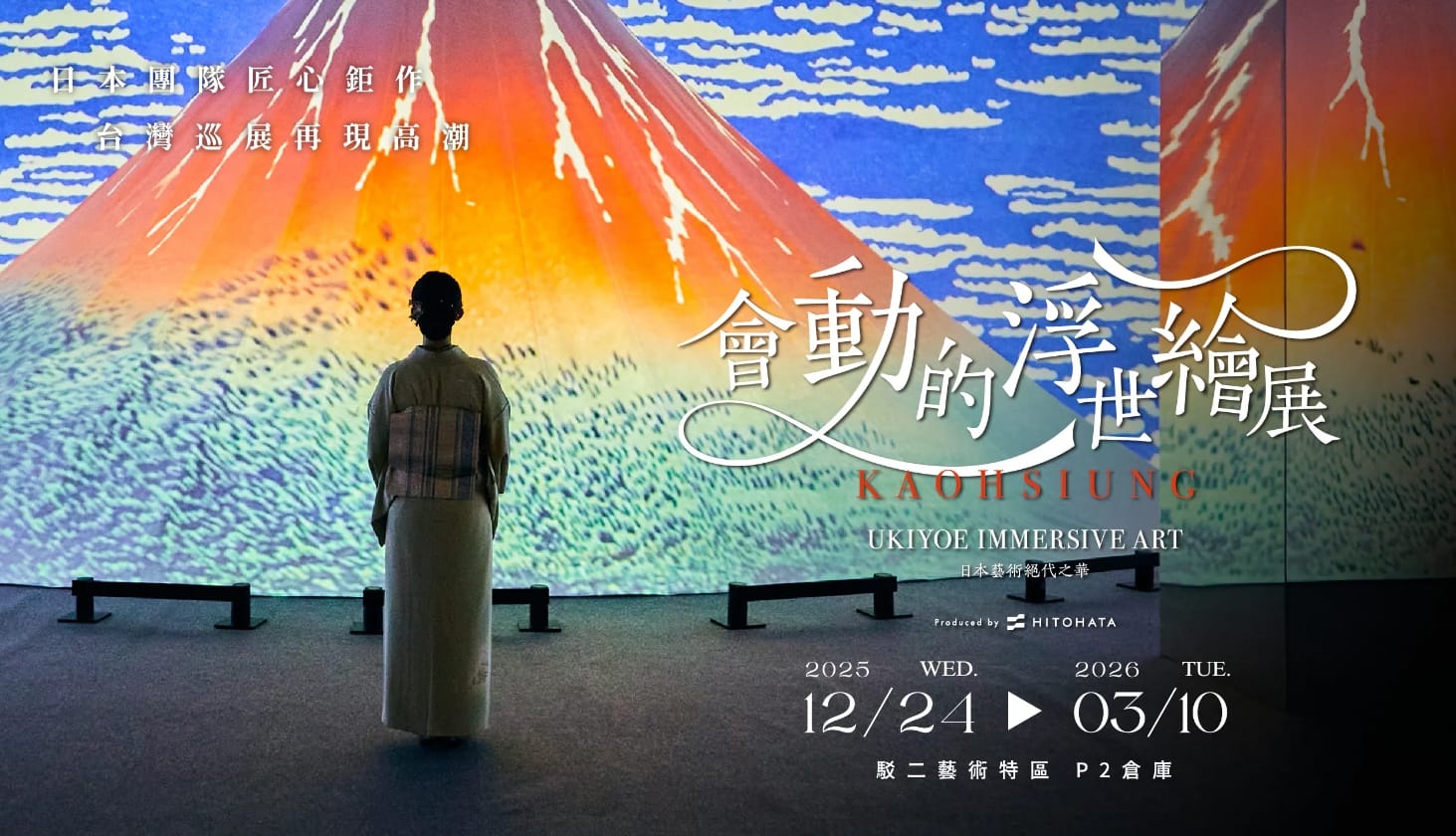 高雄會動的浮世繪展