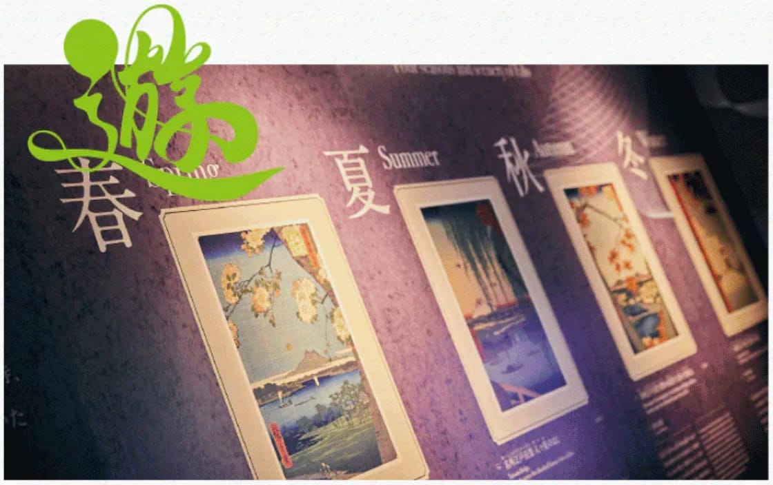 高雄會動的浮世繪展