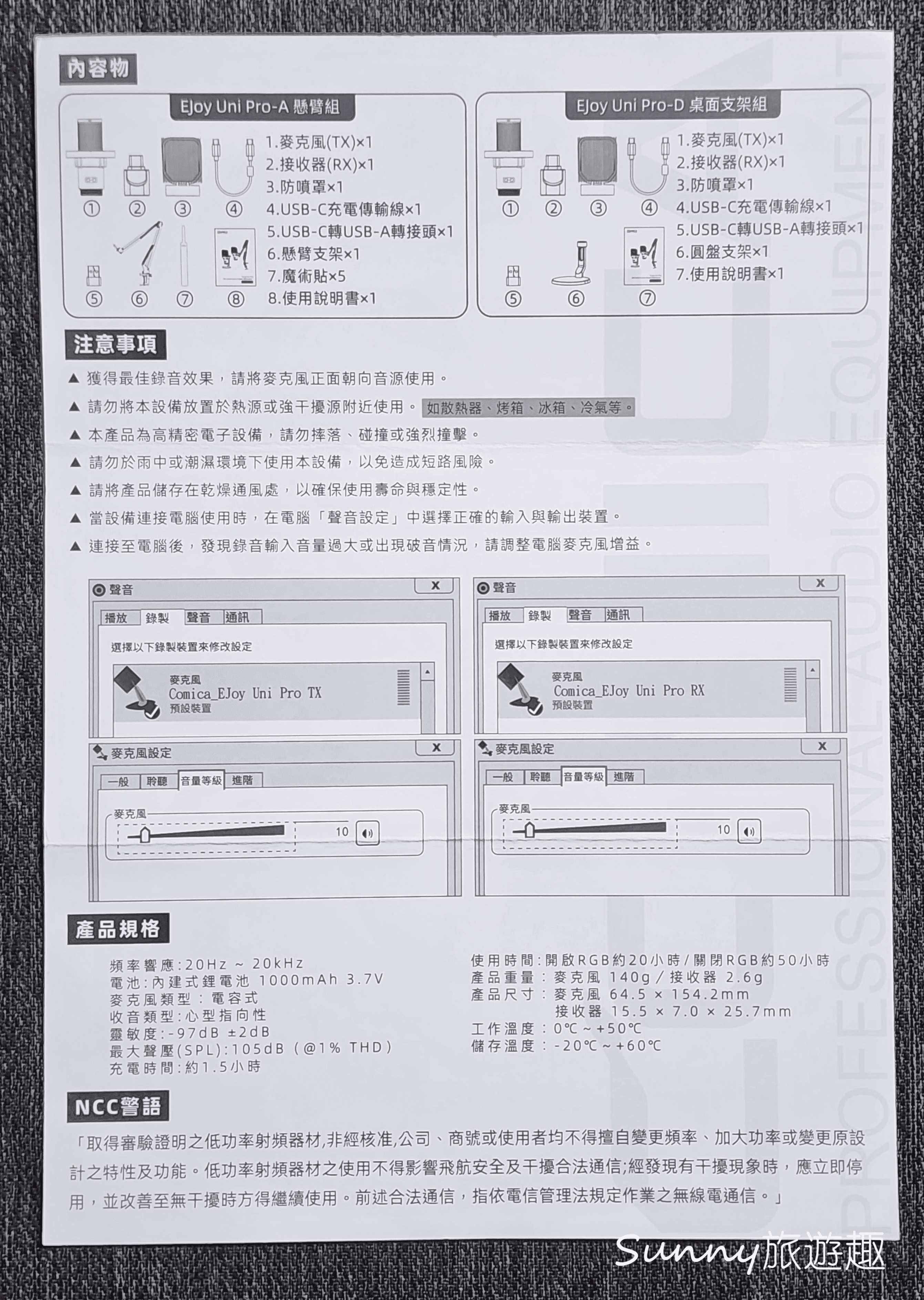 COMICA -EJoy Uni Pro 電容式無線麥克風開箱實測.無線麥克風開箱