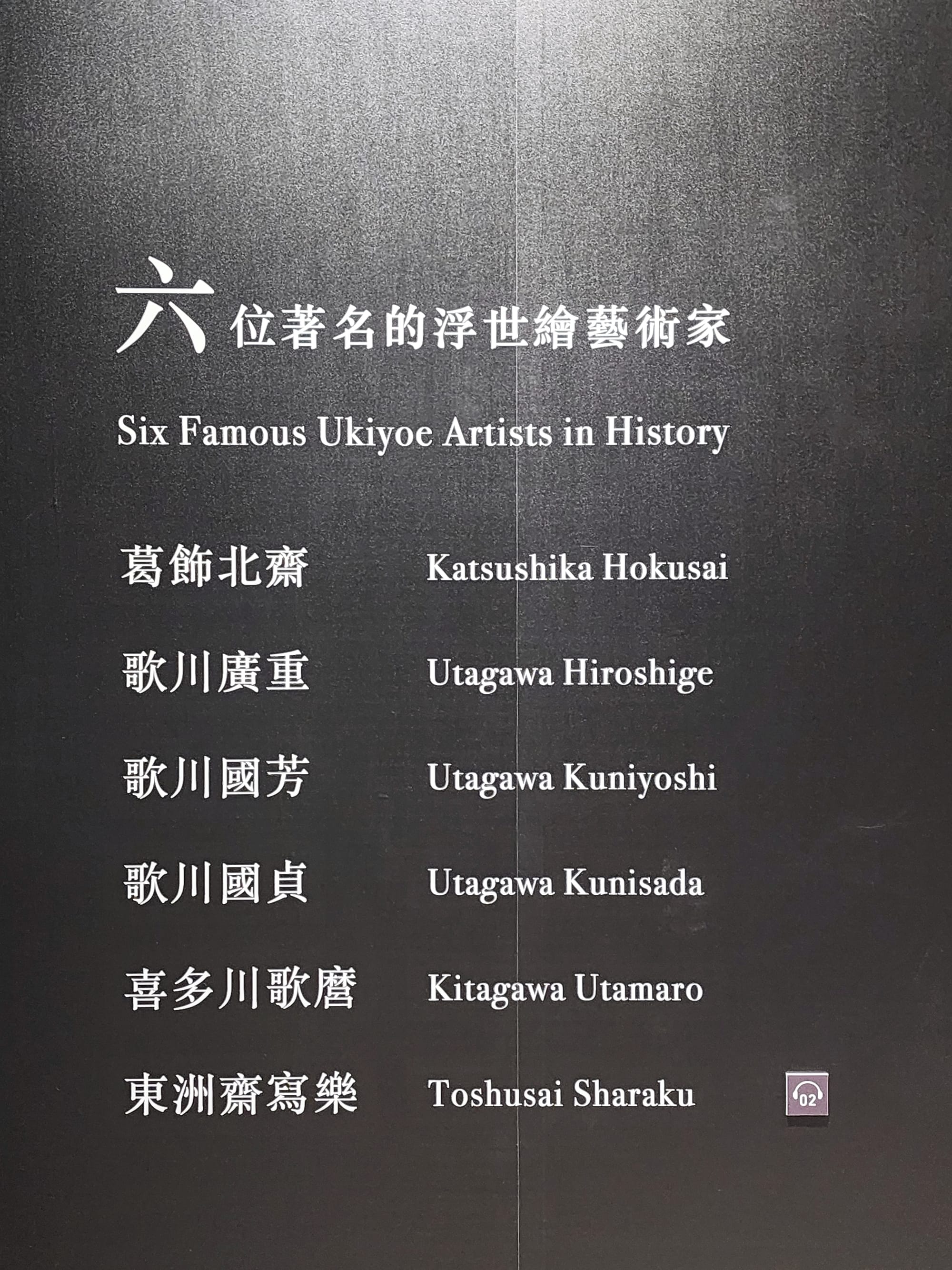 高雄會動的浮世繪展