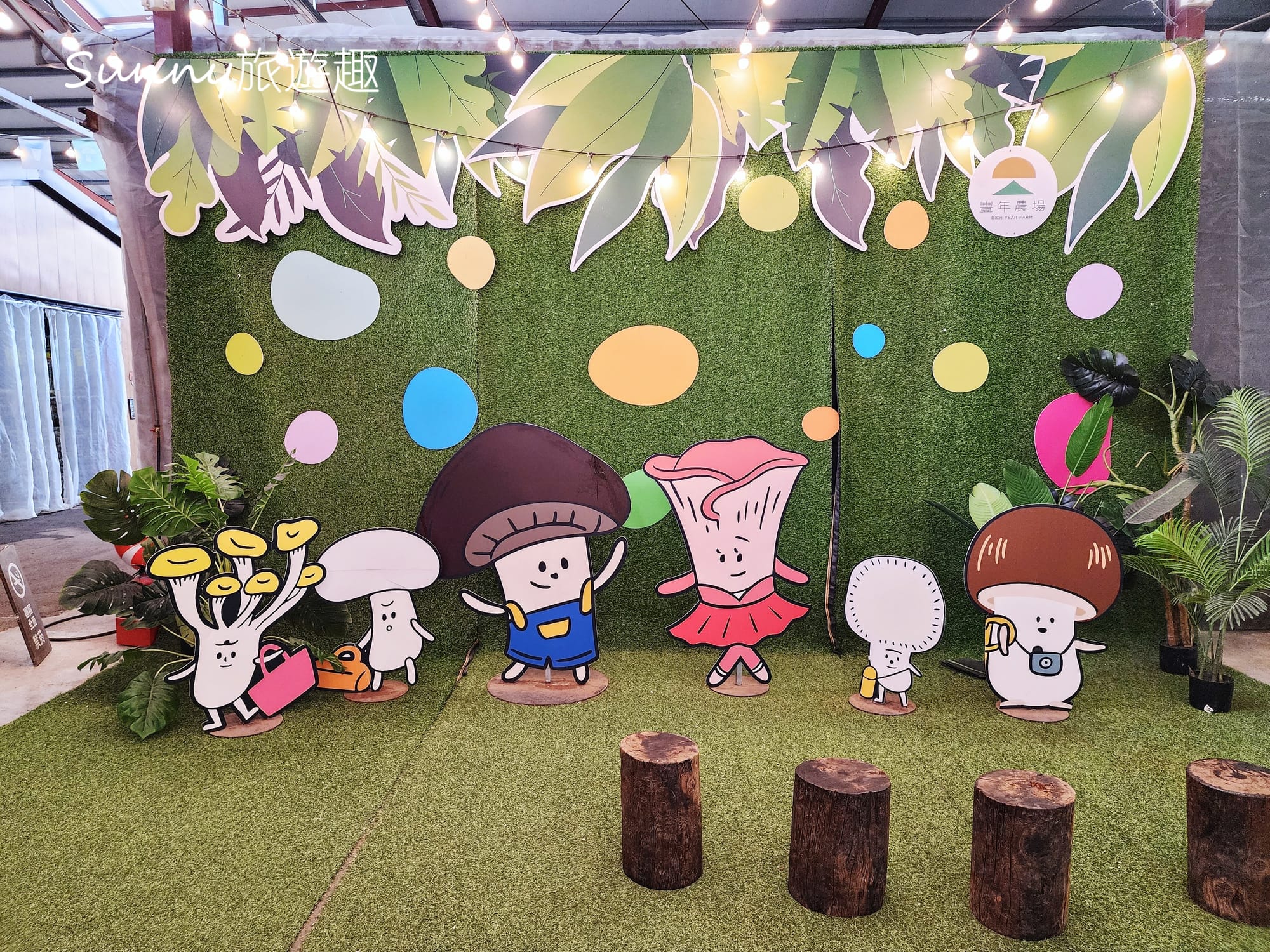 南投埔里豐年農場 