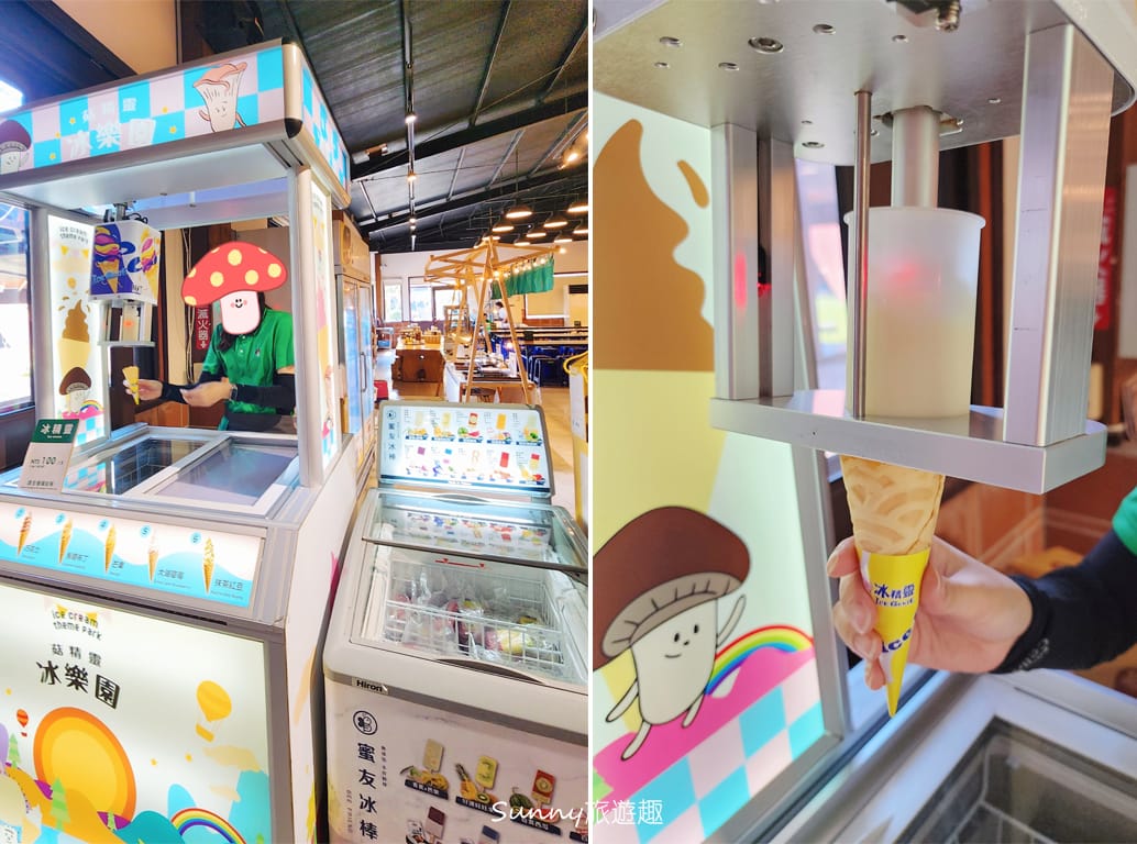 南投埔里豐年農場 冰淇淋