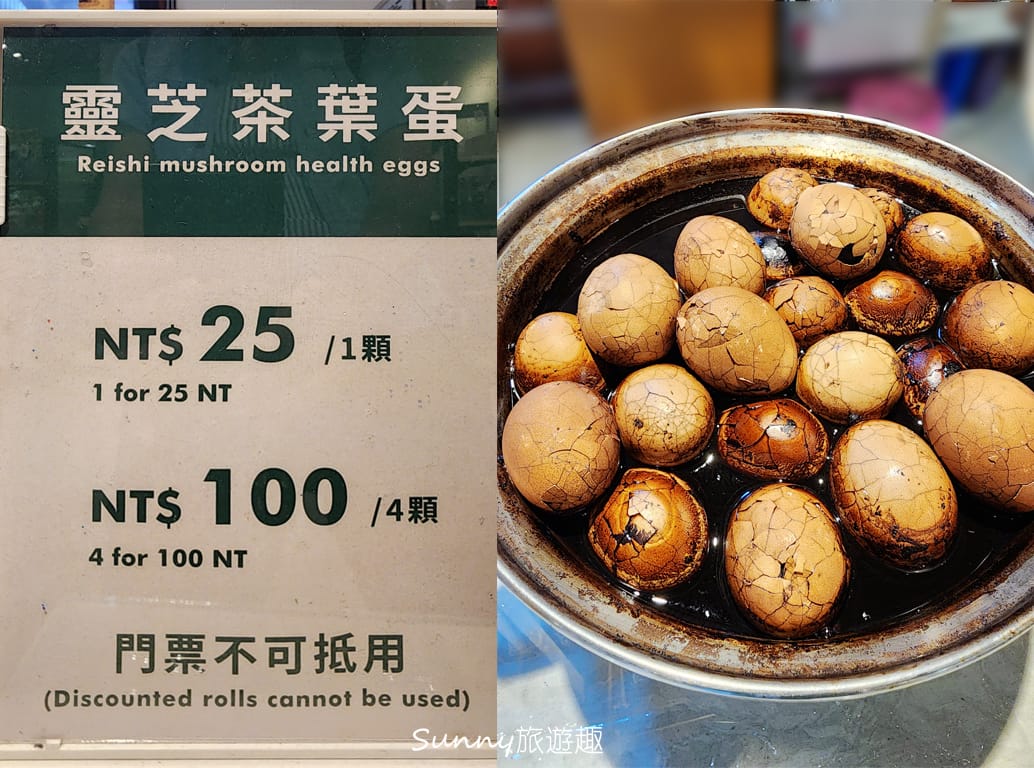 南投埔里豐年農場 靈芝茶葉蛋