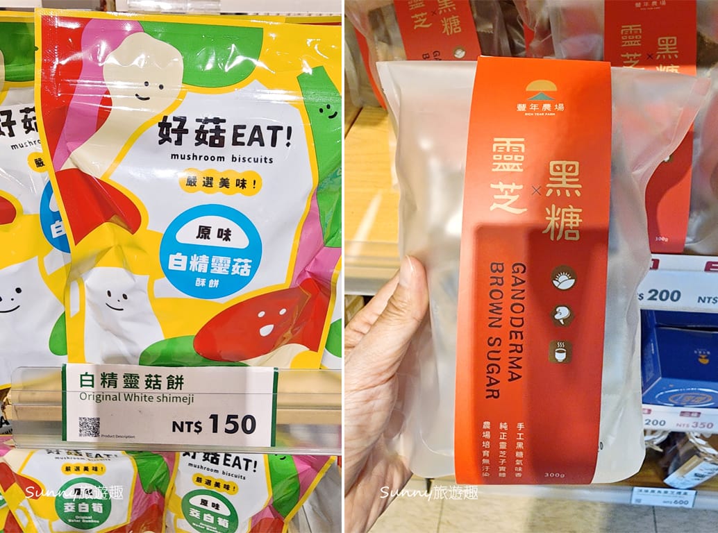 南投埔里豐年農場 伴手禮