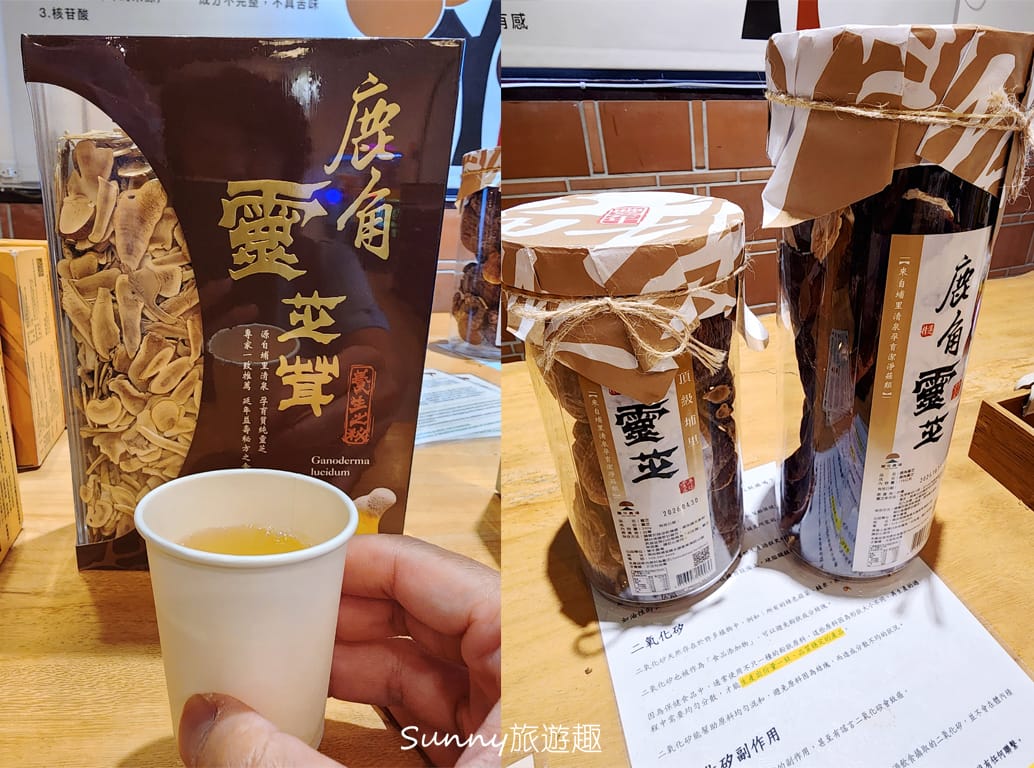 南投埔里豐年農場  鹿角靈芝茶