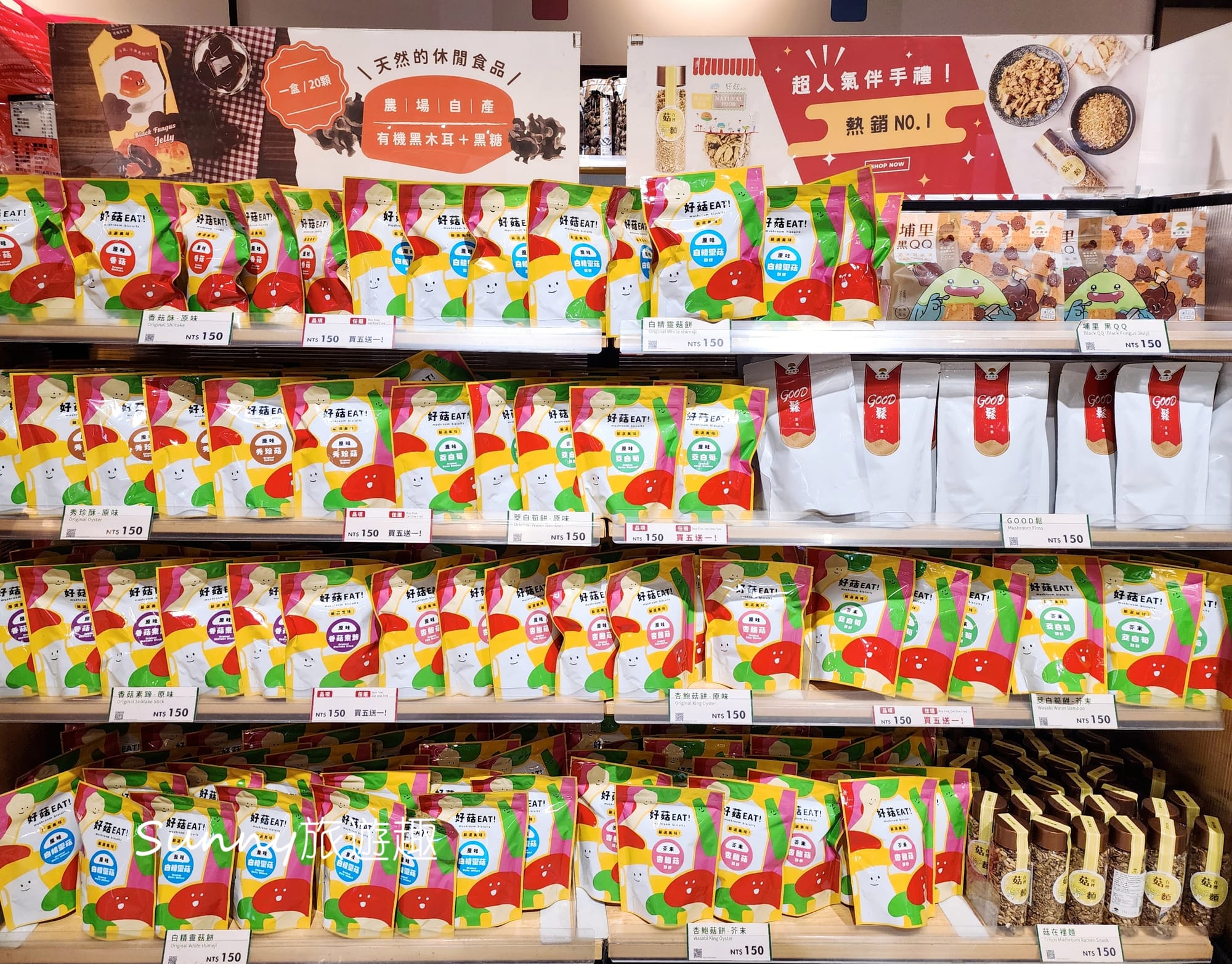 南投埔里豐年農場 伴手禮