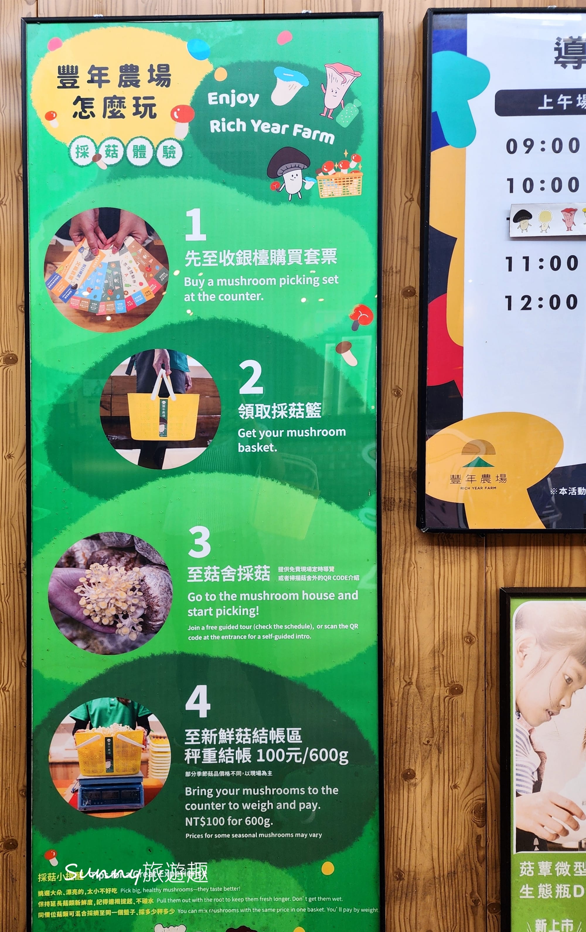 南投埔里豐年農場  玩法說明