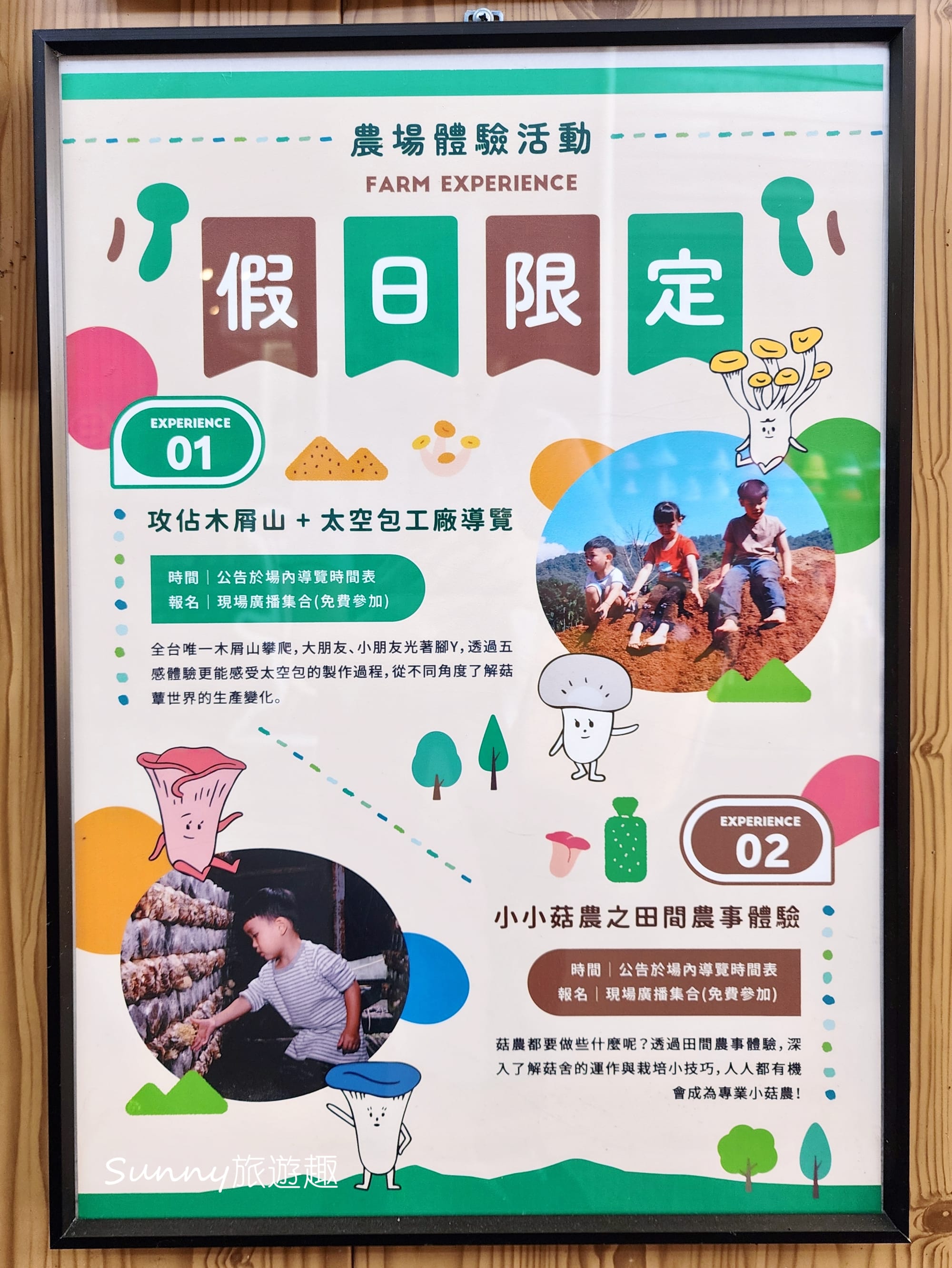 南投埔里豐年農場 假日活動