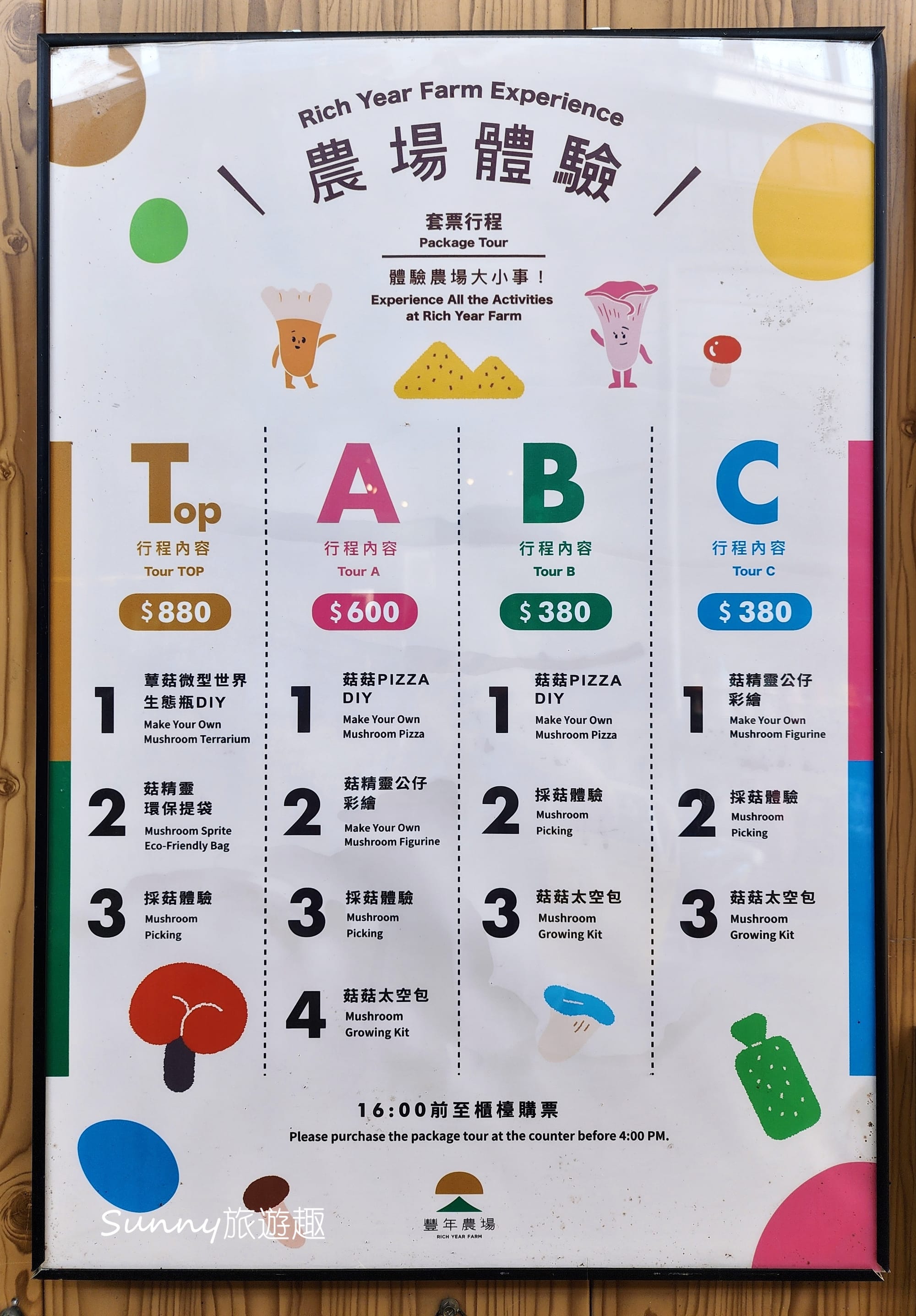 南投埔里豐年農場 特票組