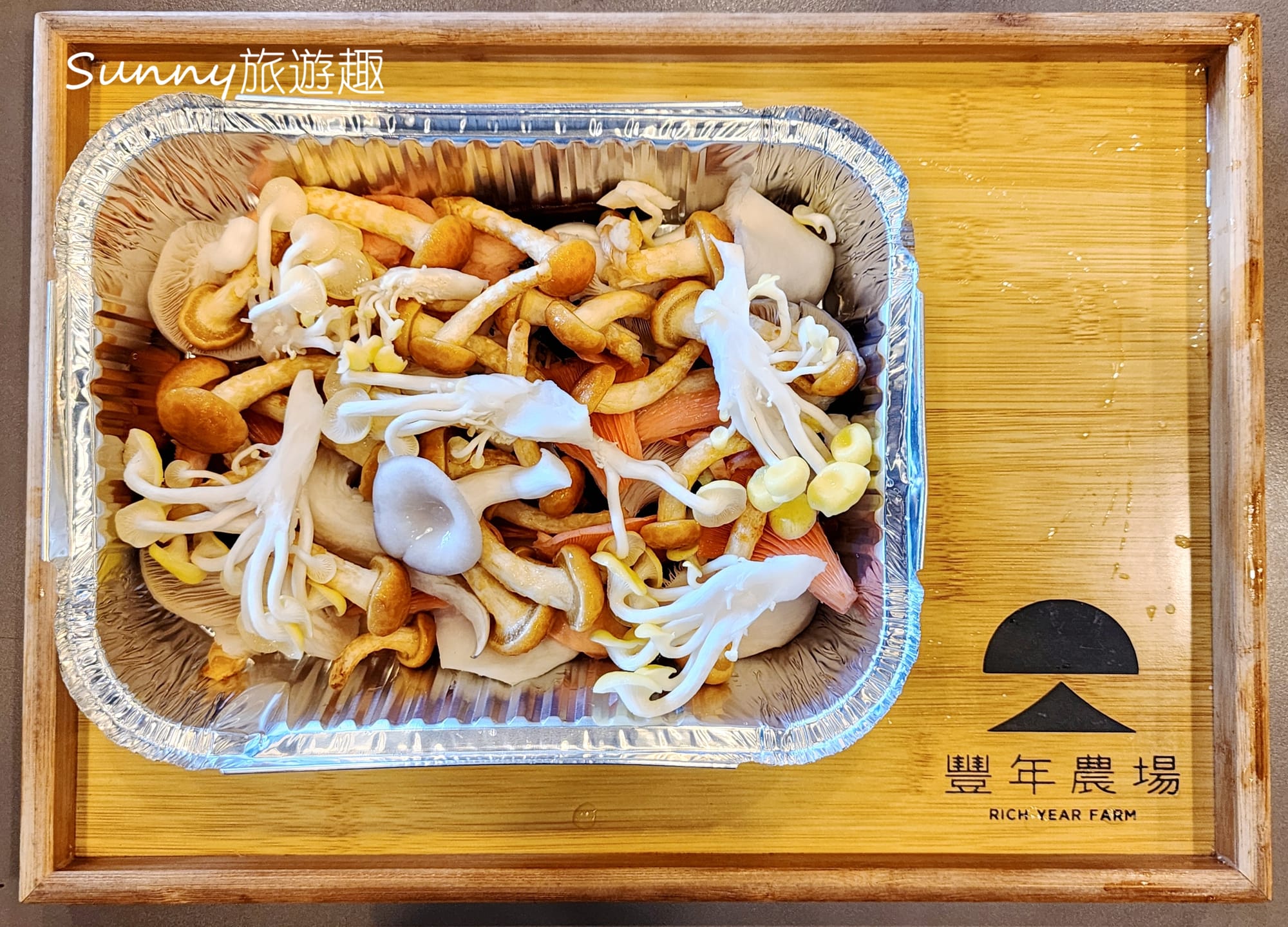 南投埔里豐年農場  採菇體驗 現採現吃