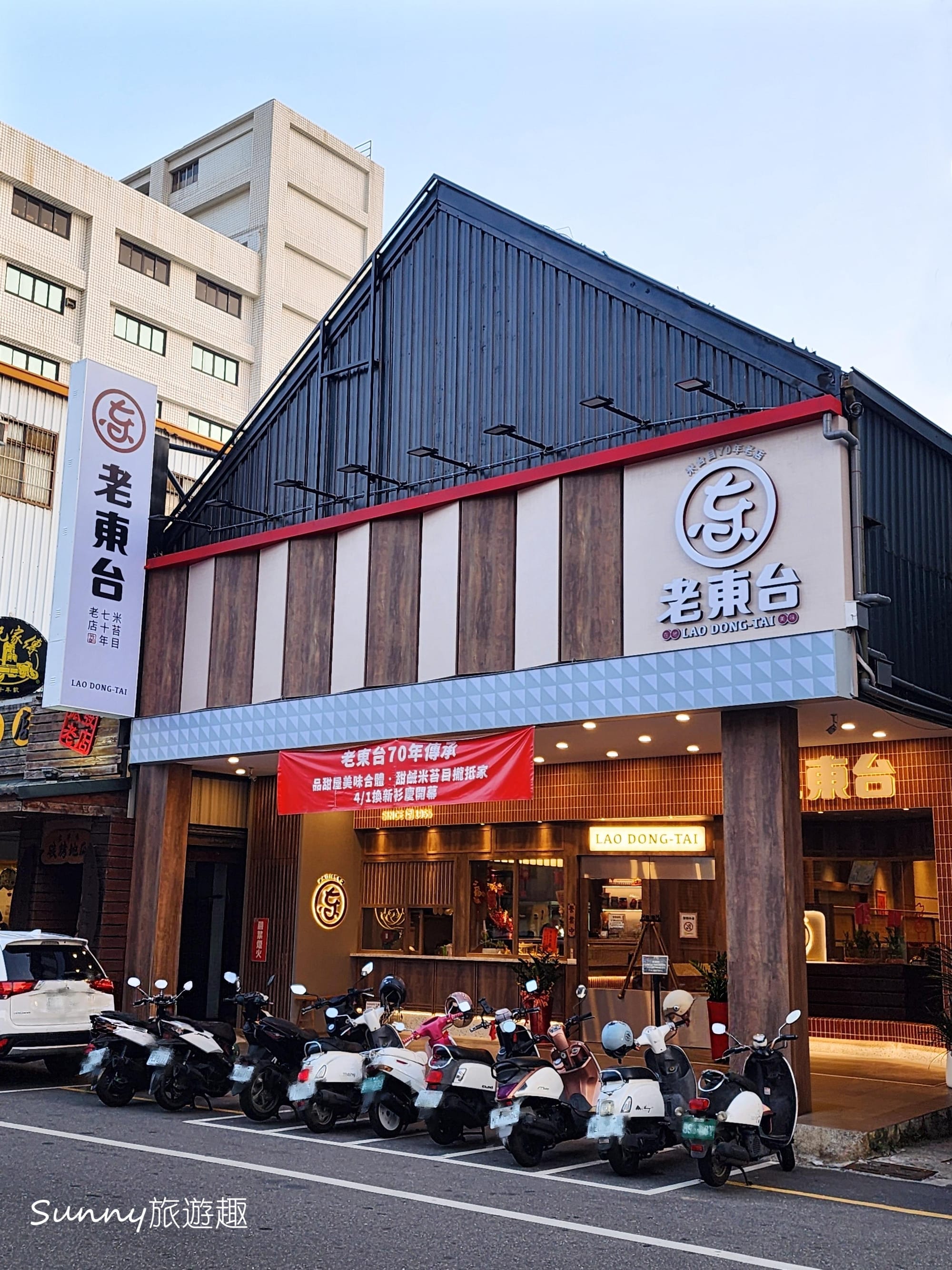 老東台米苔目