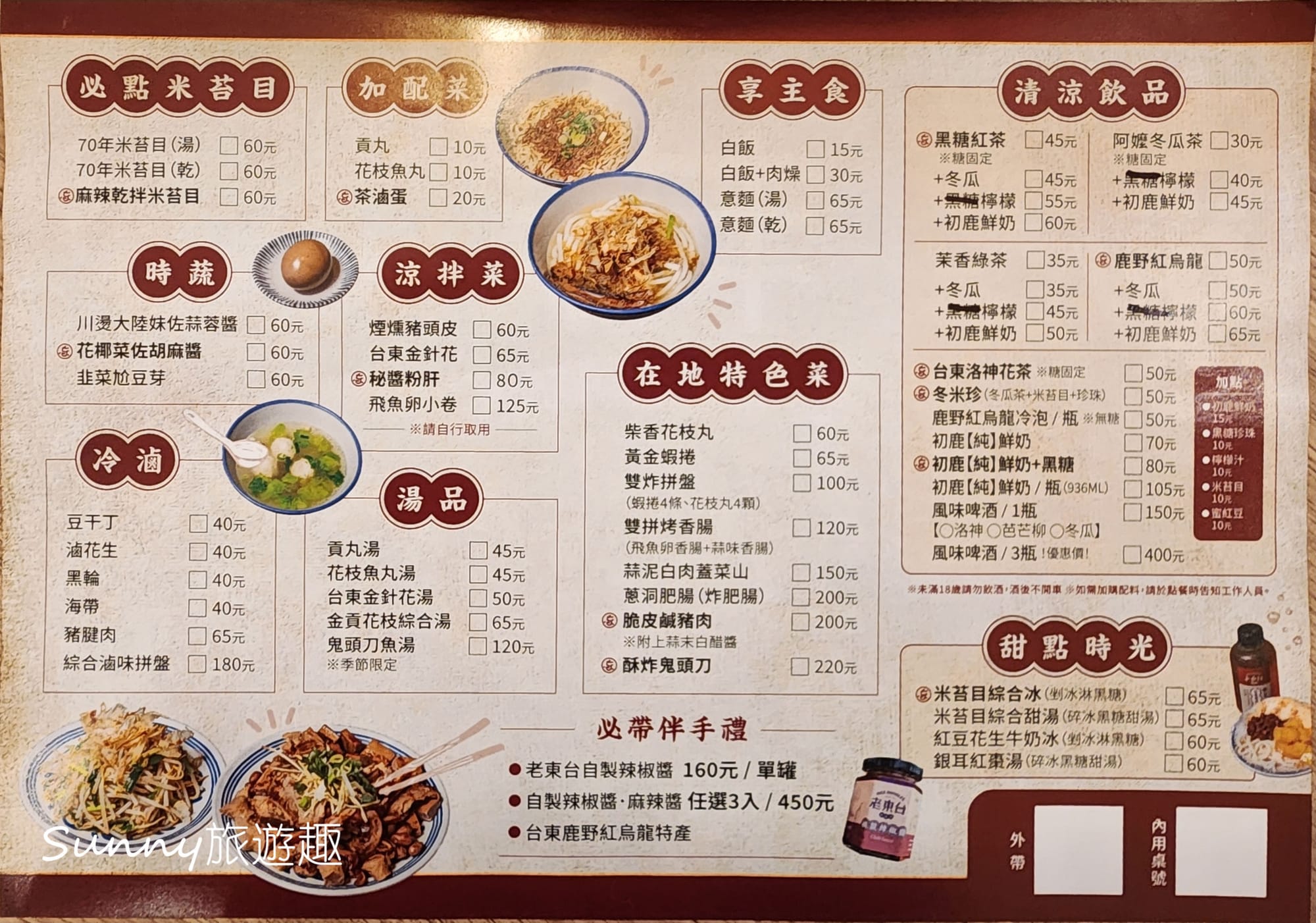 老東台米苔目菜單