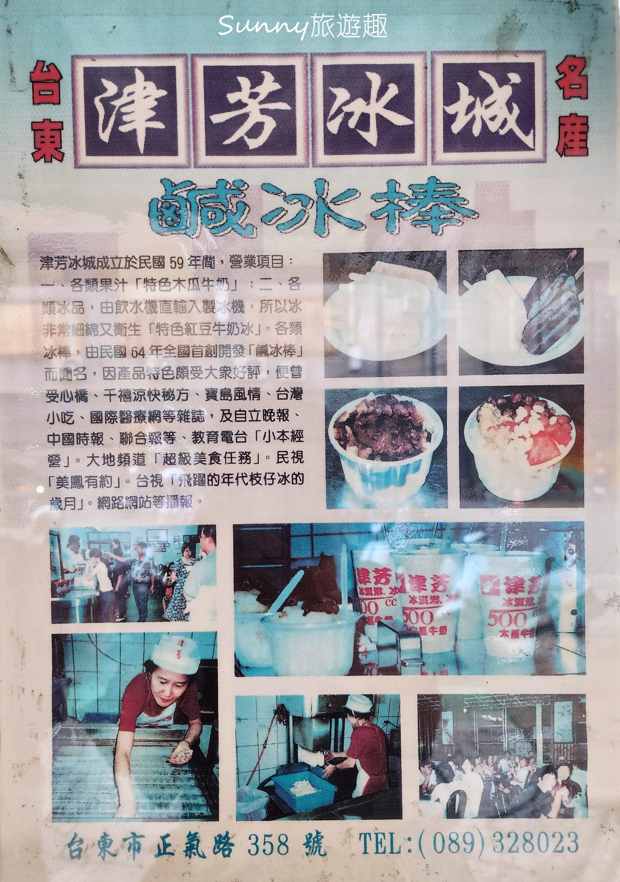 津芳冰城