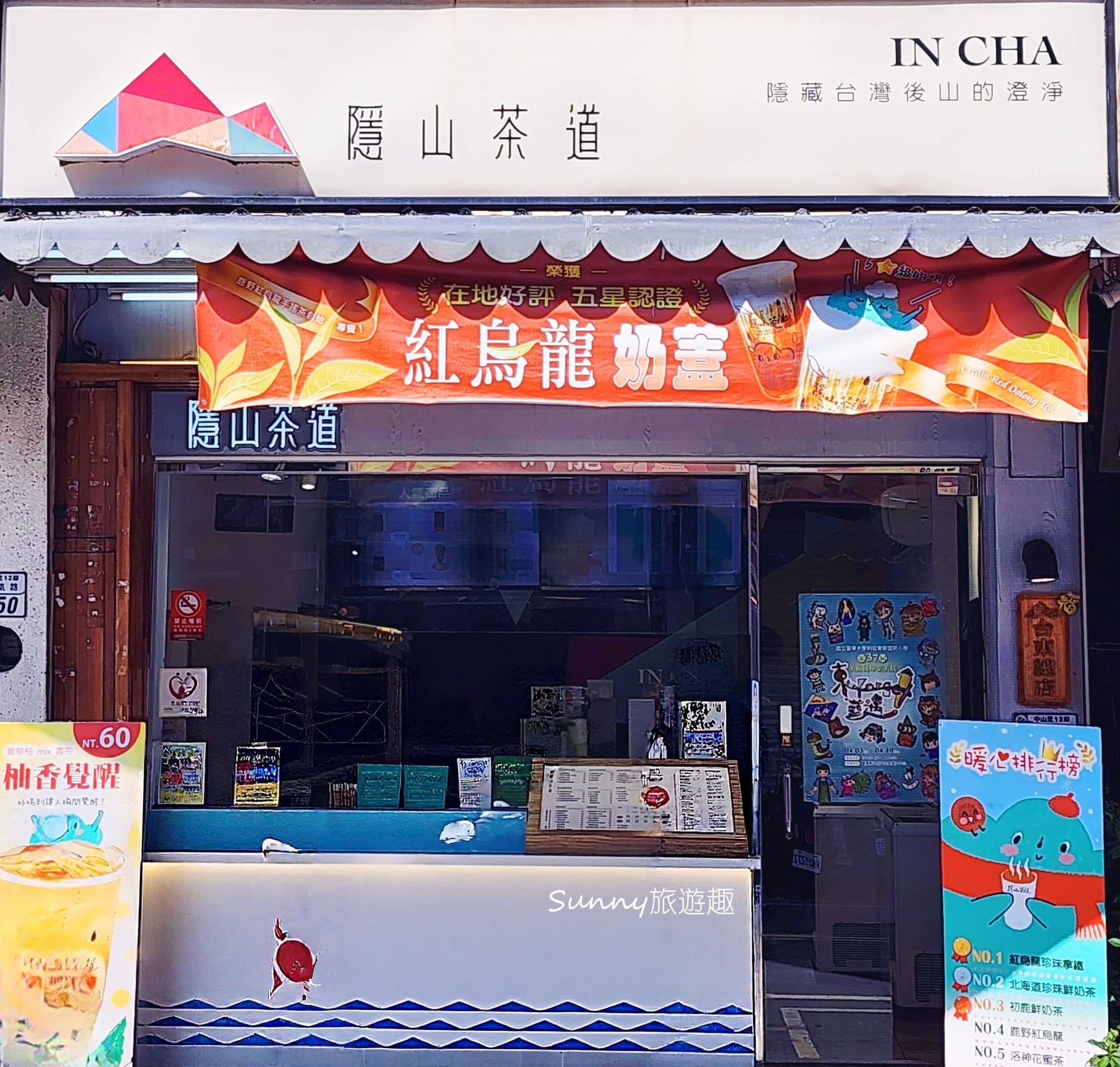 隱山茶道 台東飲料推薦