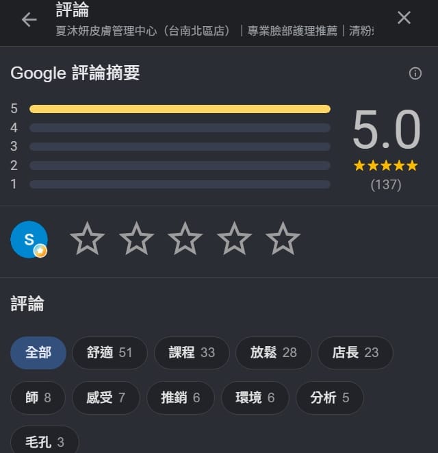 夏沐妍皮膚管理中心評價