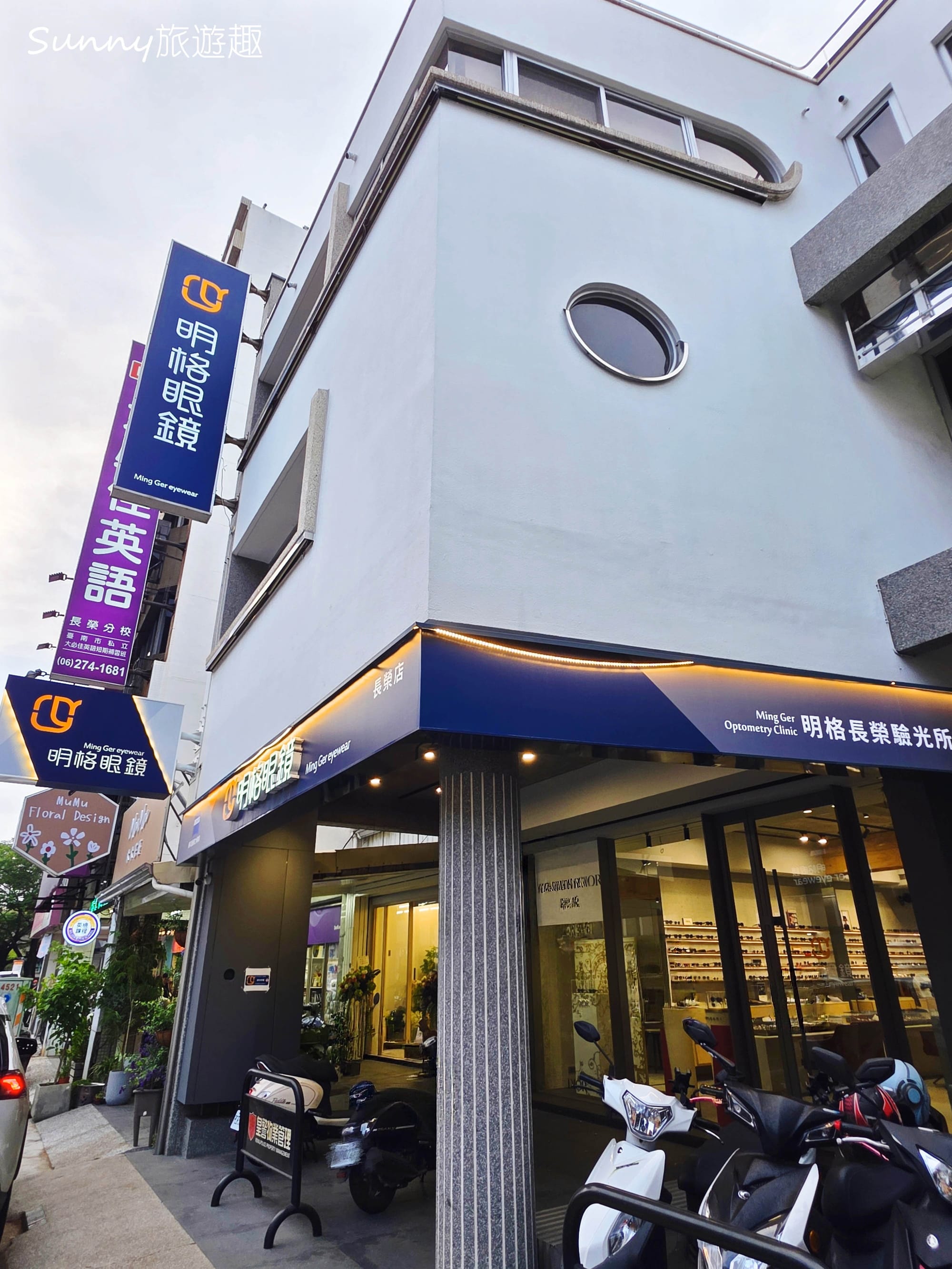 台南配眼鏡推薦|明格眼鏡長榮旗艦店