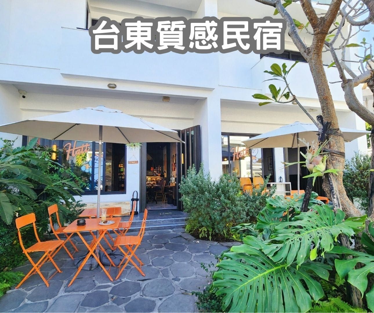 台東市區民宿推薦｜廷海特潮流民宿武昌館，下樓就能吃到美味早午餐，到市區各景點超方便