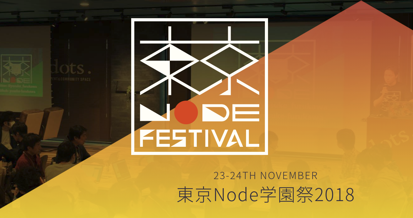 Node 学園祭 と HTML5 Conference で bitbank 社員が登壇しました & 学園祭ミニレポート