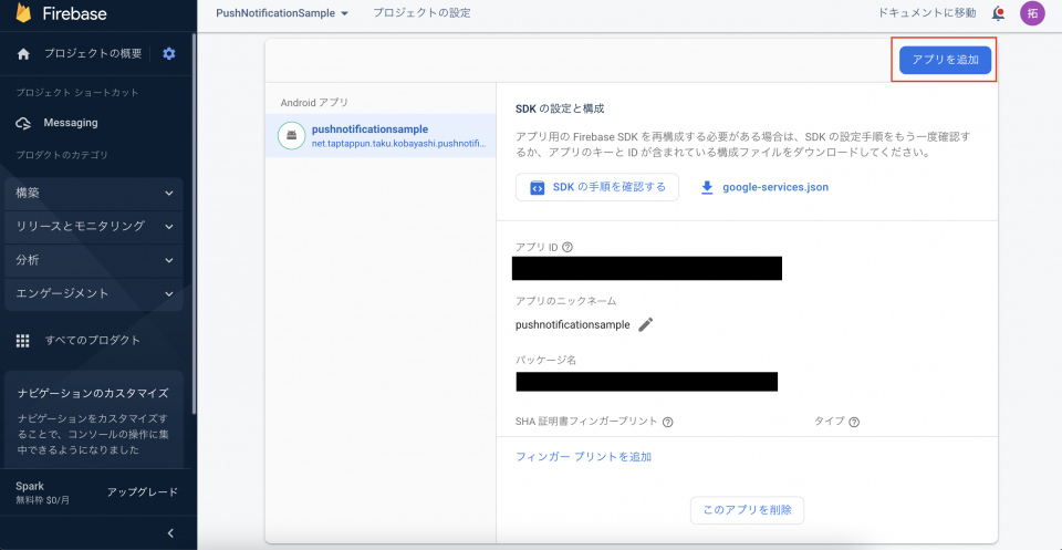 firebase-add-app-after