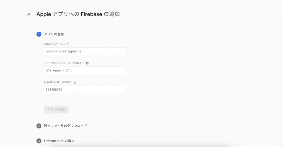 firebase-start-app-apple