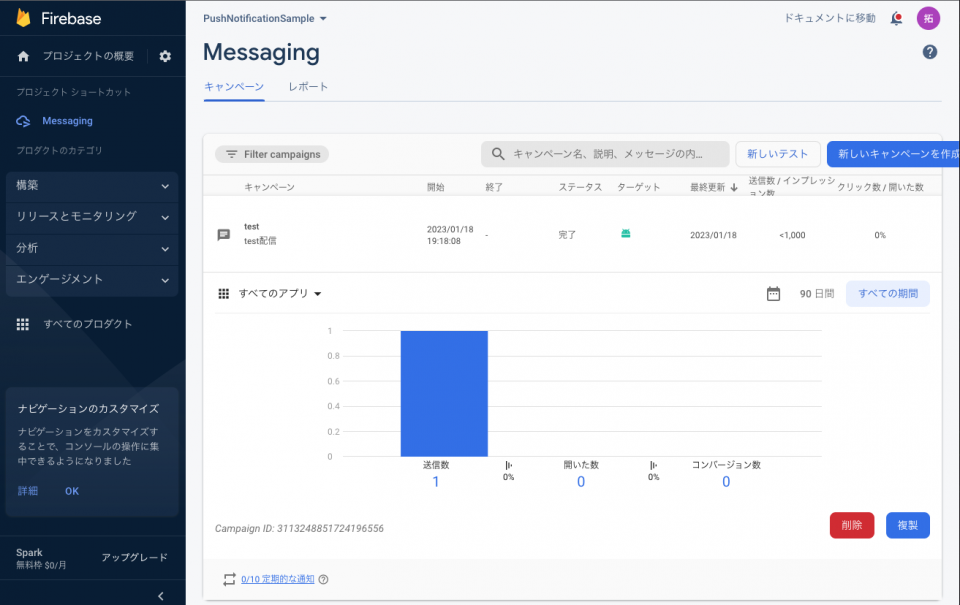 push-notification-metrics-cosole