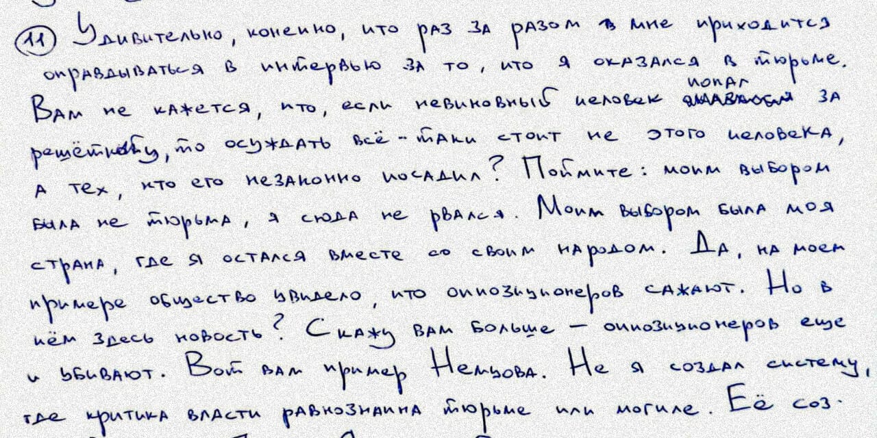 Илья Яшин. Его письмо из тюрьмы