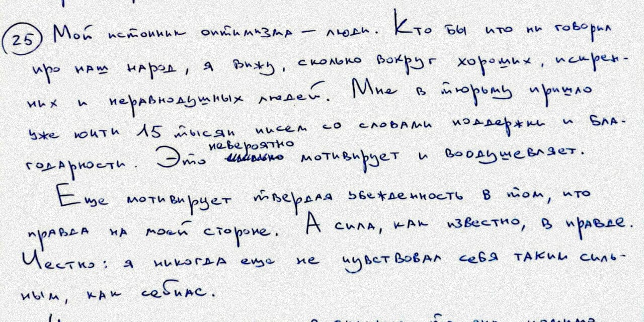 Илья Яшин. Его письмо из тюрьмы