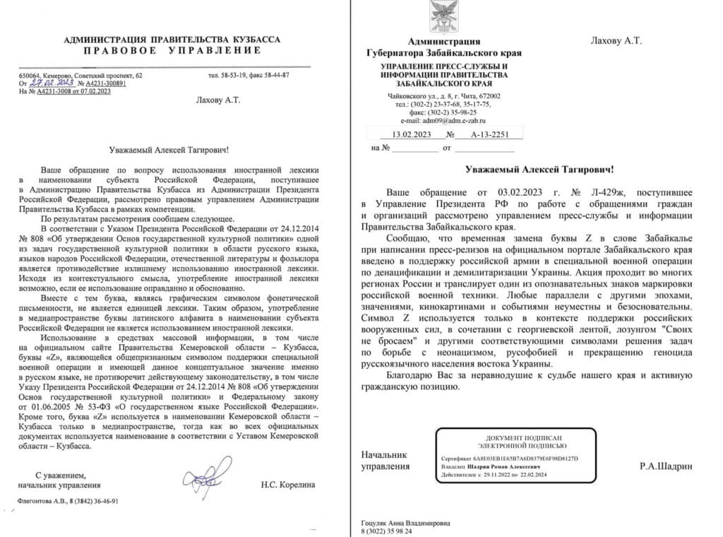Ответы государственных органов