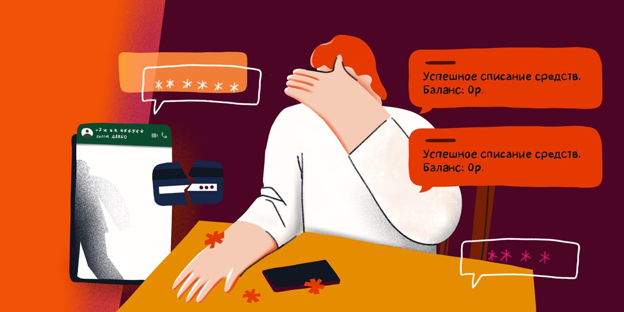 Как обезопасить себя от мошенников