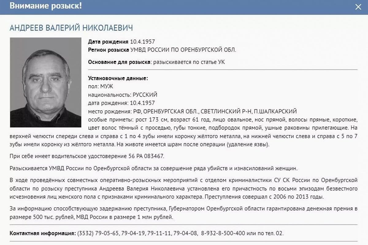 Орский маньяк Валерий Андреев — «Холод».