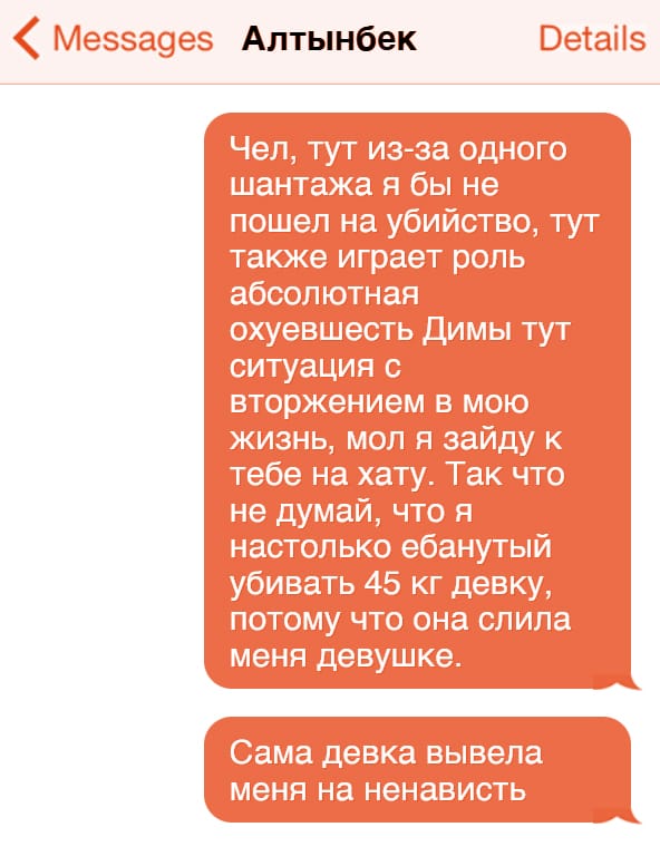 Сообщения, которые Ризуан отправил Алтынбеку