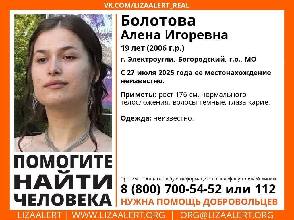Листовка о розыске Алены Болотовой