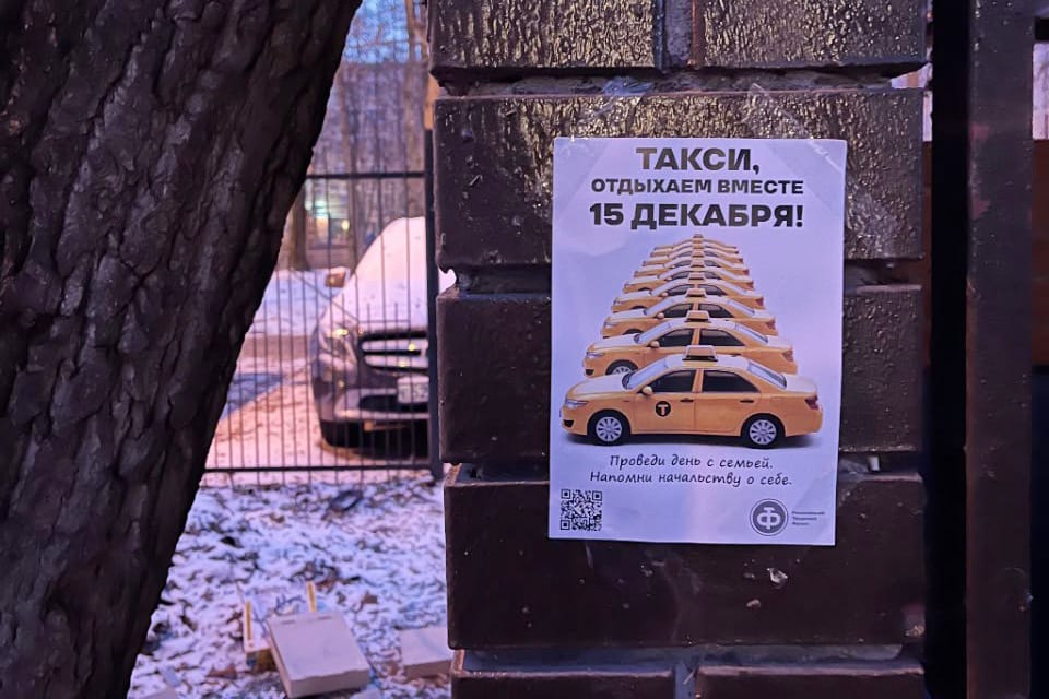 Листовка о забастовке таксистов 15 декабря