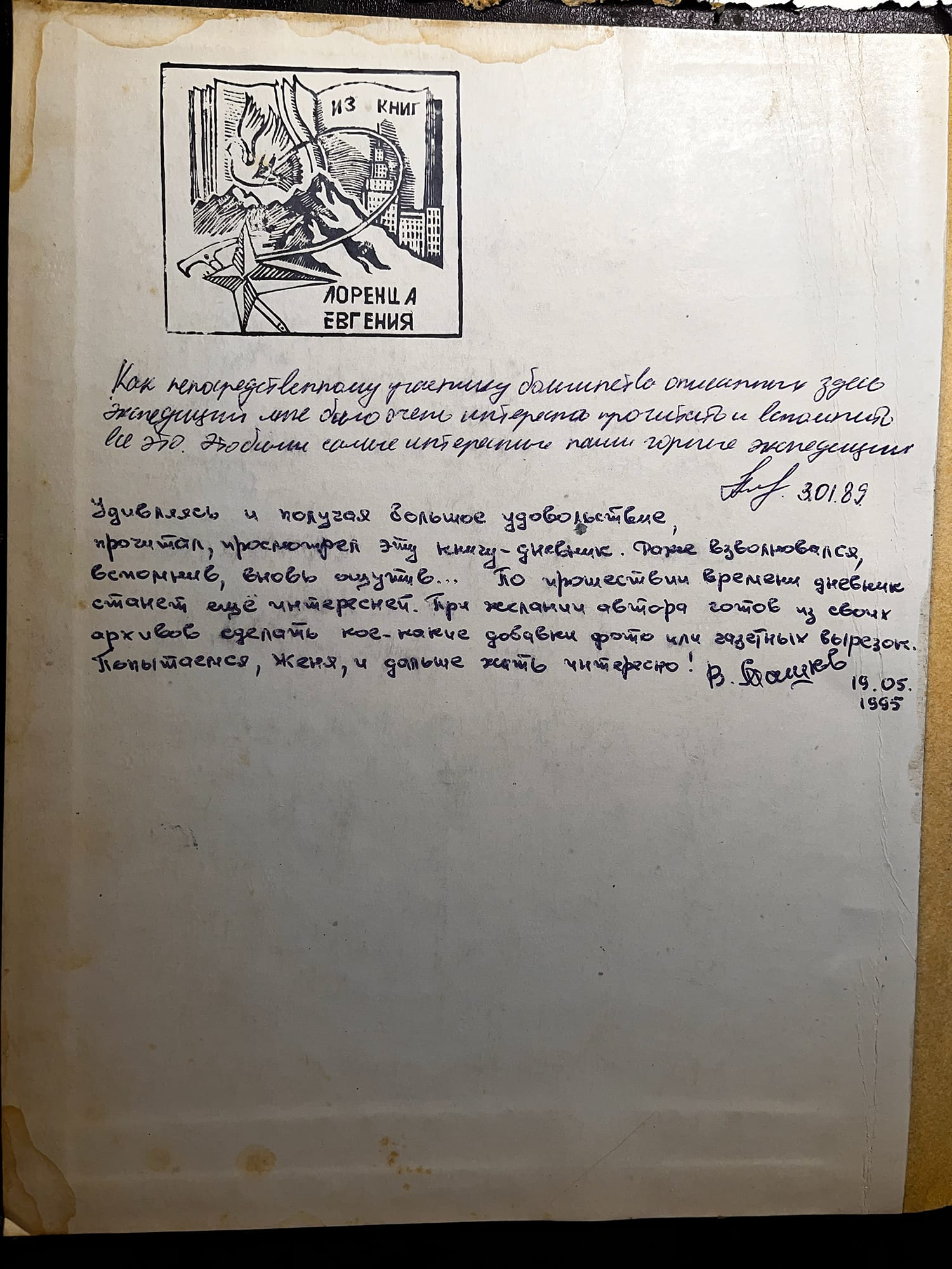 Рукопись Евгения Лоренца