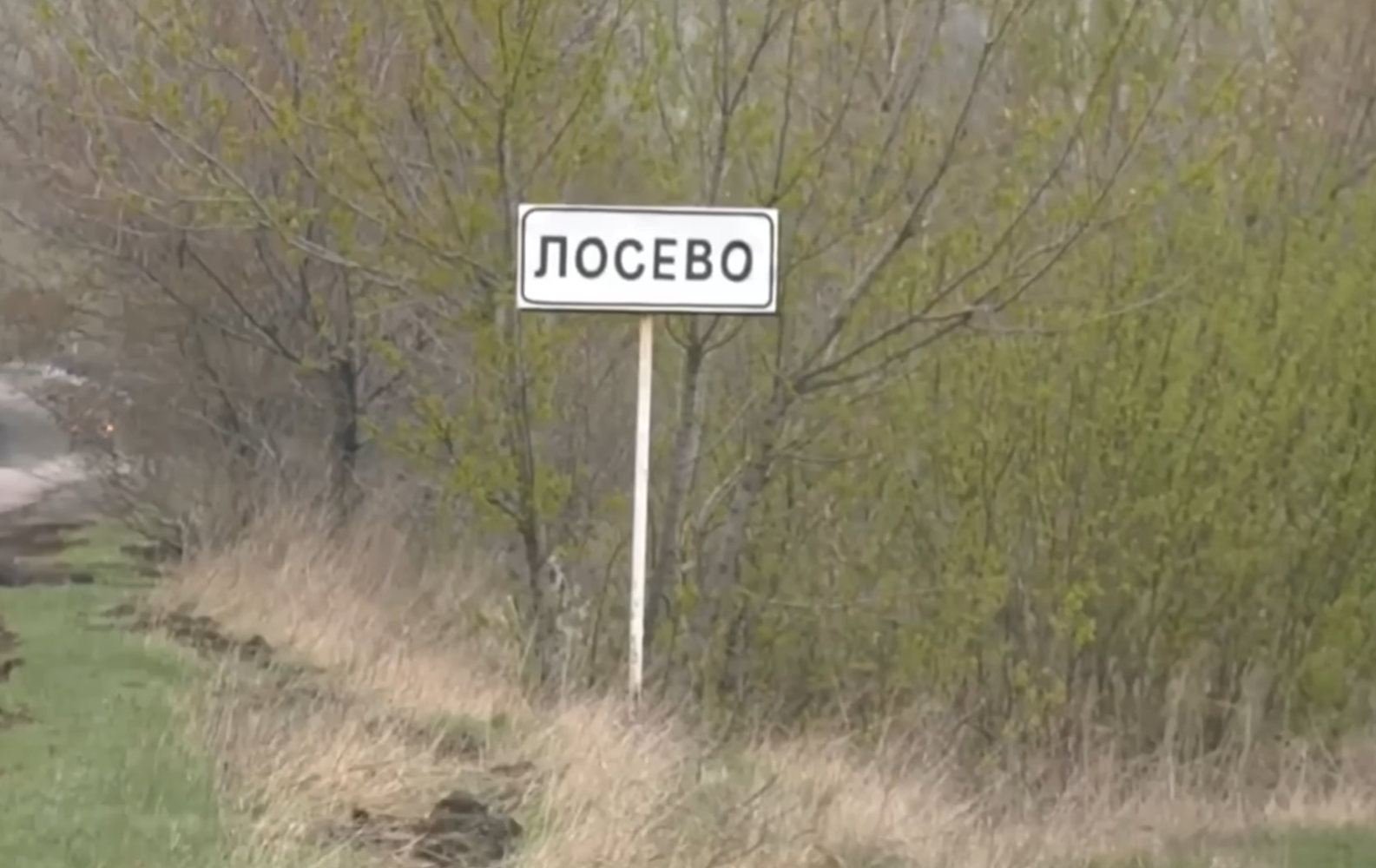 Село Лосево